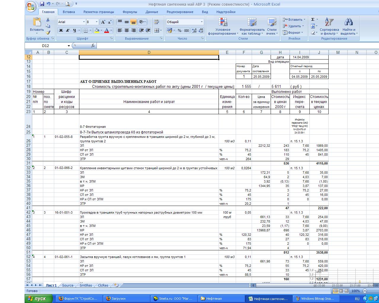 шаблон РЖД.JPG шаблон РЖД.JPG