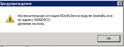 EDivByZero.jpg