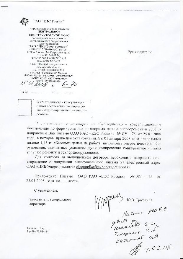 Письмо РАО ЕЭС России.jpg