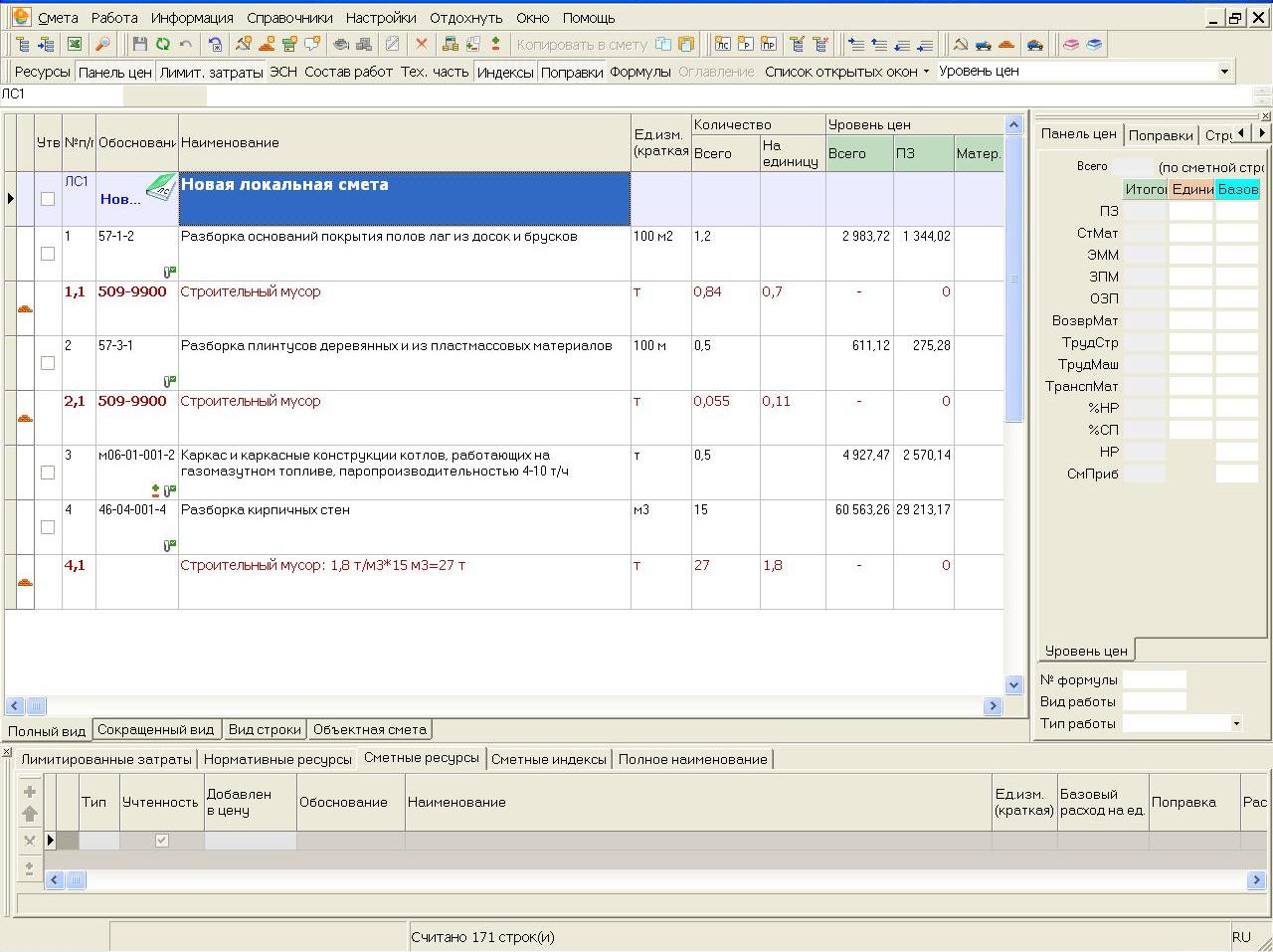РИС. 1 / смета.JPG смета.JPG