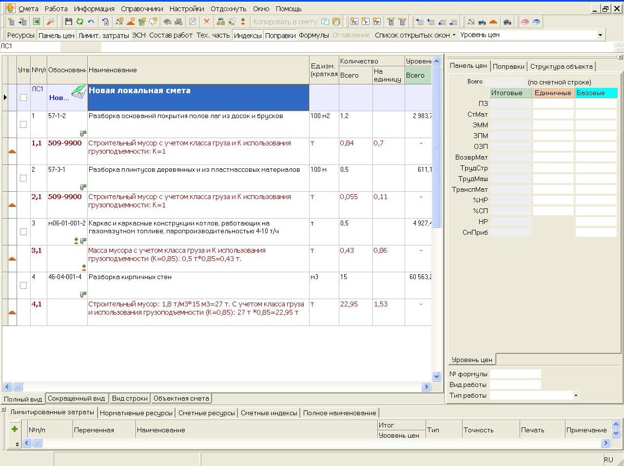 РИС. 2 / смета с учетом К.JPG смета с учетом К.JPG