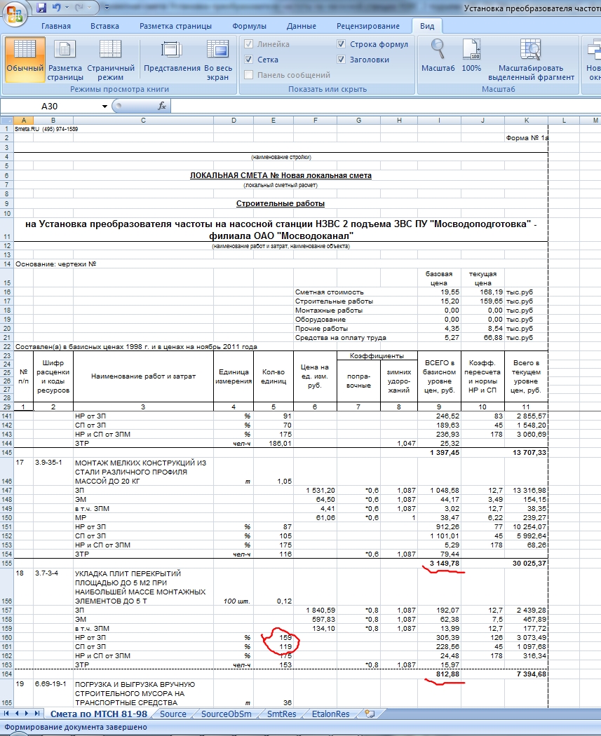 Смета на создание сайта образец excel