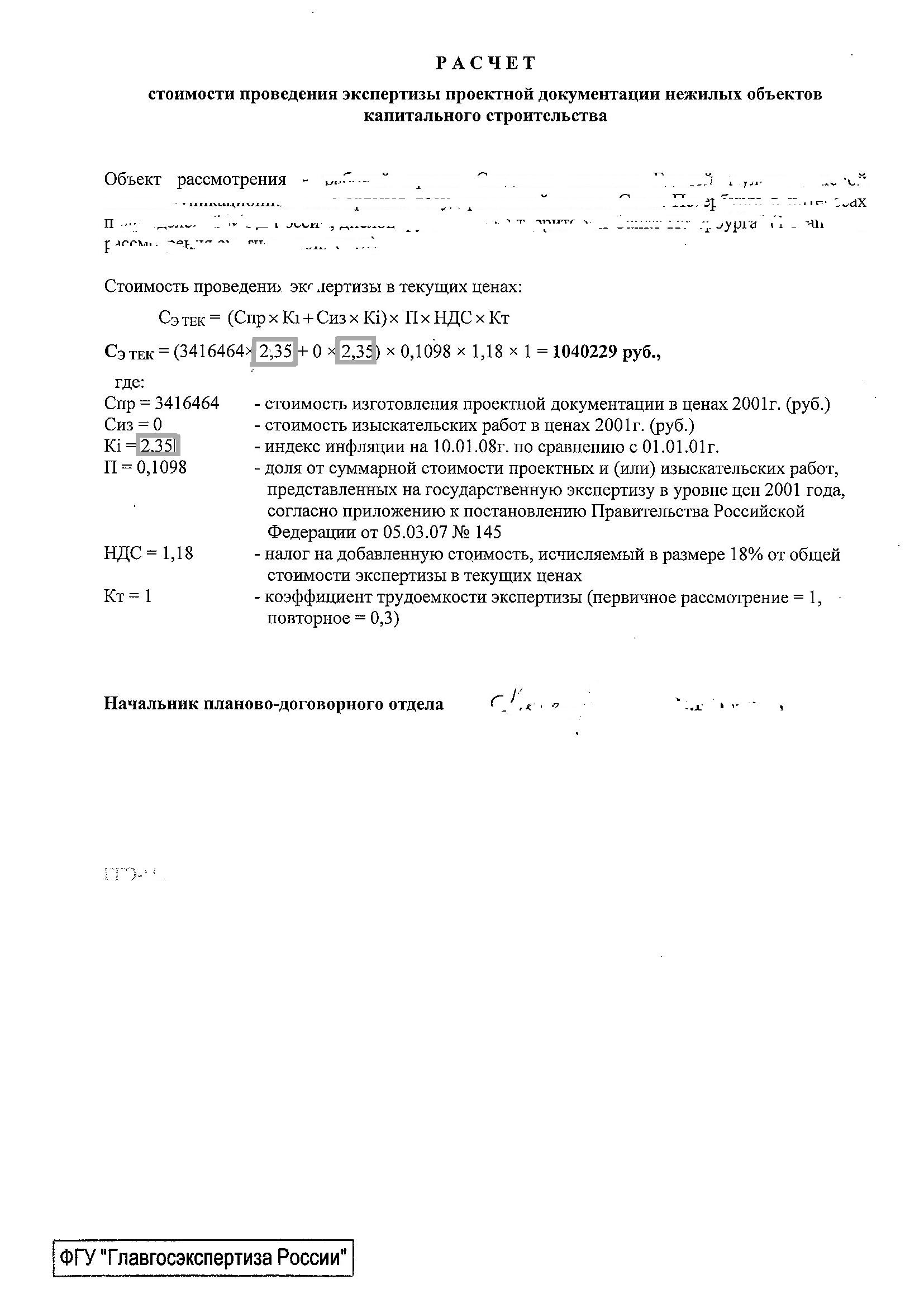 Стоимость гос. экспертизы.JPG