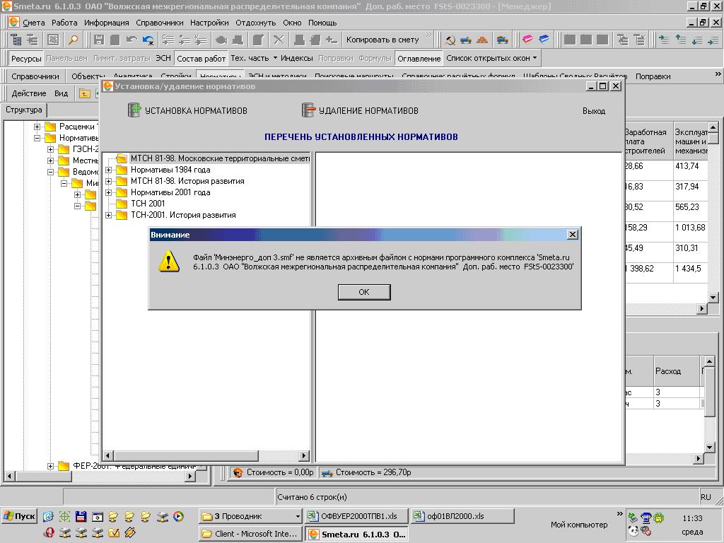 Ошибка УЭС.JPG Ошибка УЭС.JPG