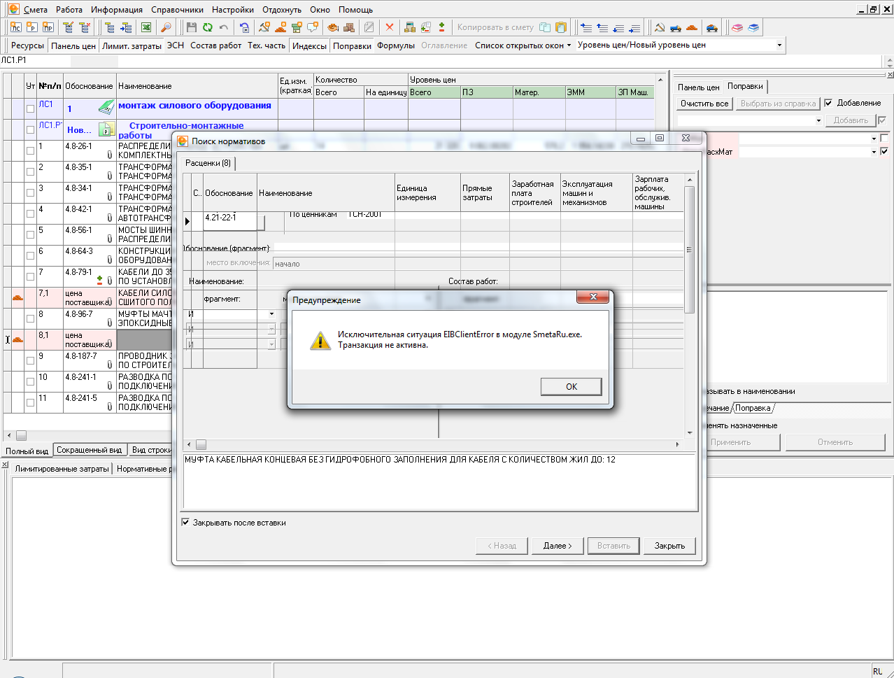 новая ошибка.png новая ошибка.png