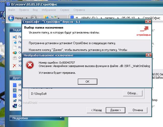Ошибка при установке.JPG