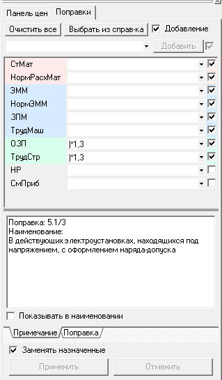 поправки.png поправки.png