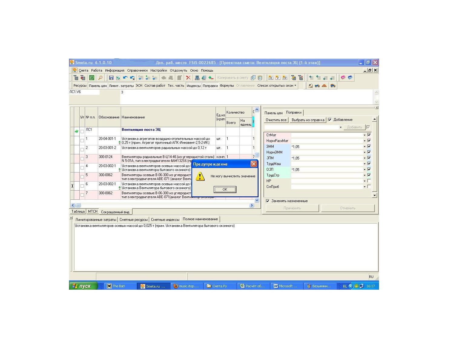 Ошибка Не могу вычислить значение 2.JPG Ошибка Не могу вычислить значение 2.JPG