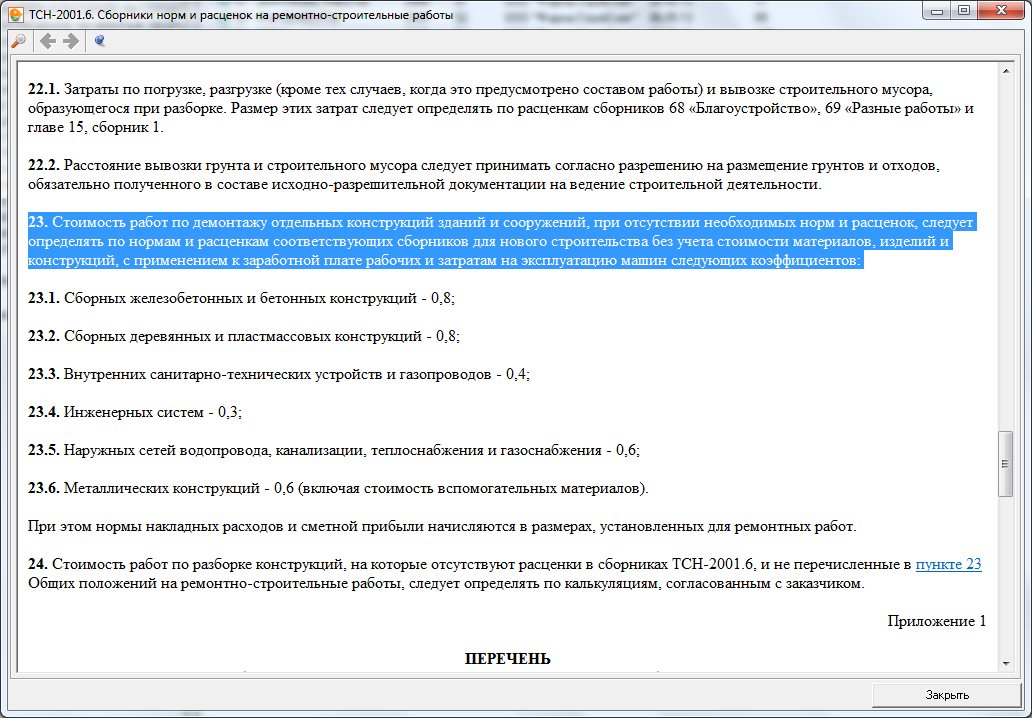 демонтаж.png демонтаж.png