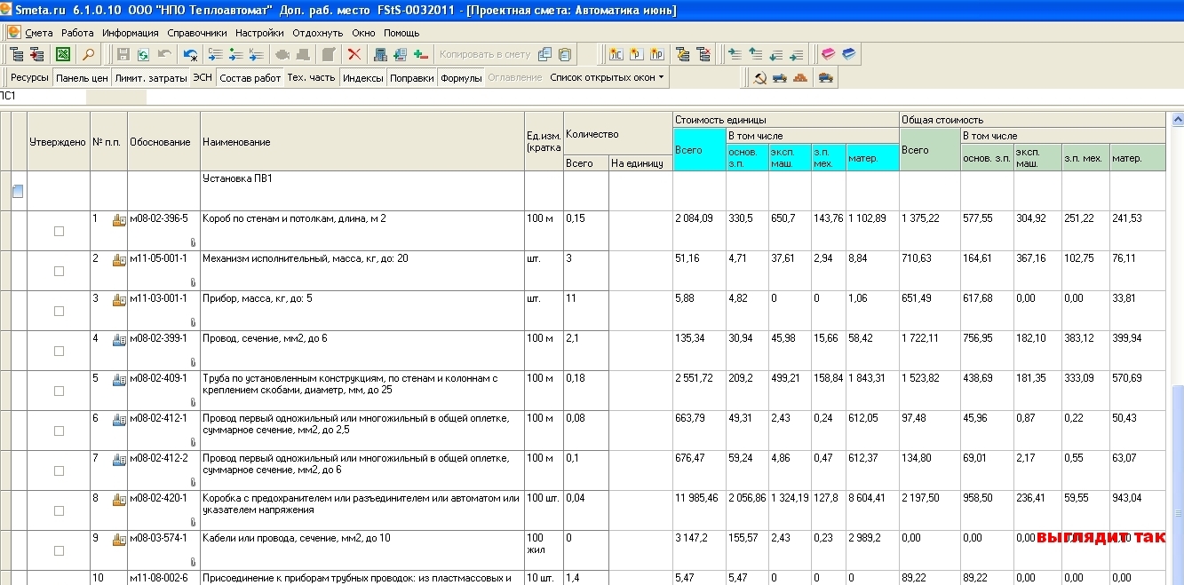 2смета м08.jpg