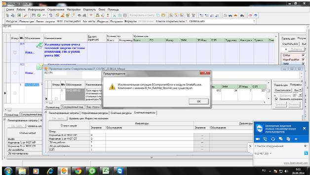 Ошибка в модуле SmetaRu.JPG