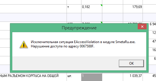 Ошибка.PNG