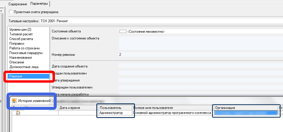 Ревизия-История изменений.jpg