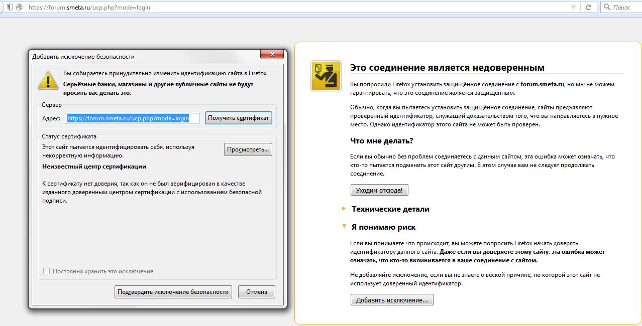 Соединение является недоверенным2.jpg