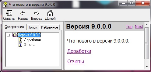 Что нового 9.0.jpg