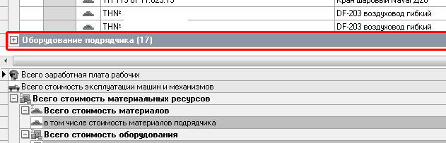Оборудование - свернуто.jpg