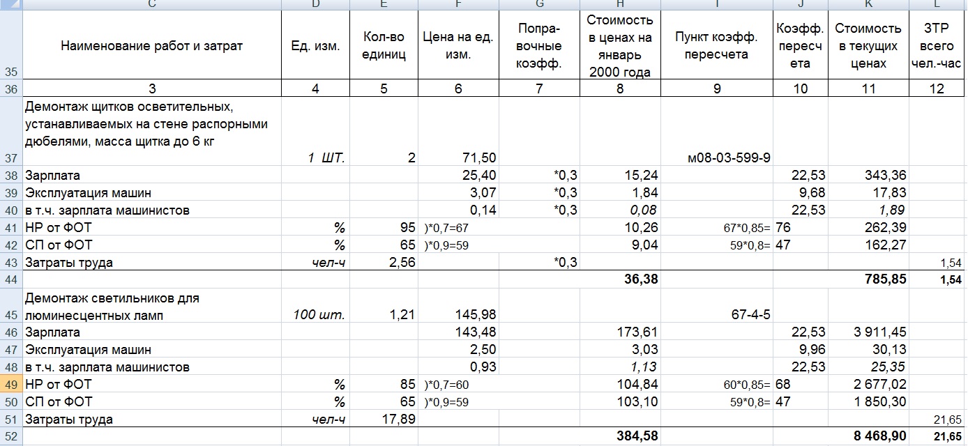 Применяемый коэффициент 0,7 / Смета.jpg Смета.jpg
