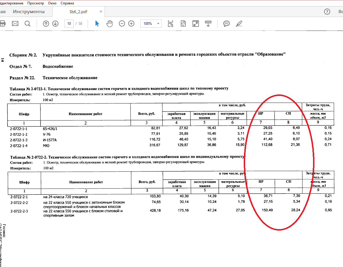 Скан СН-2012.png