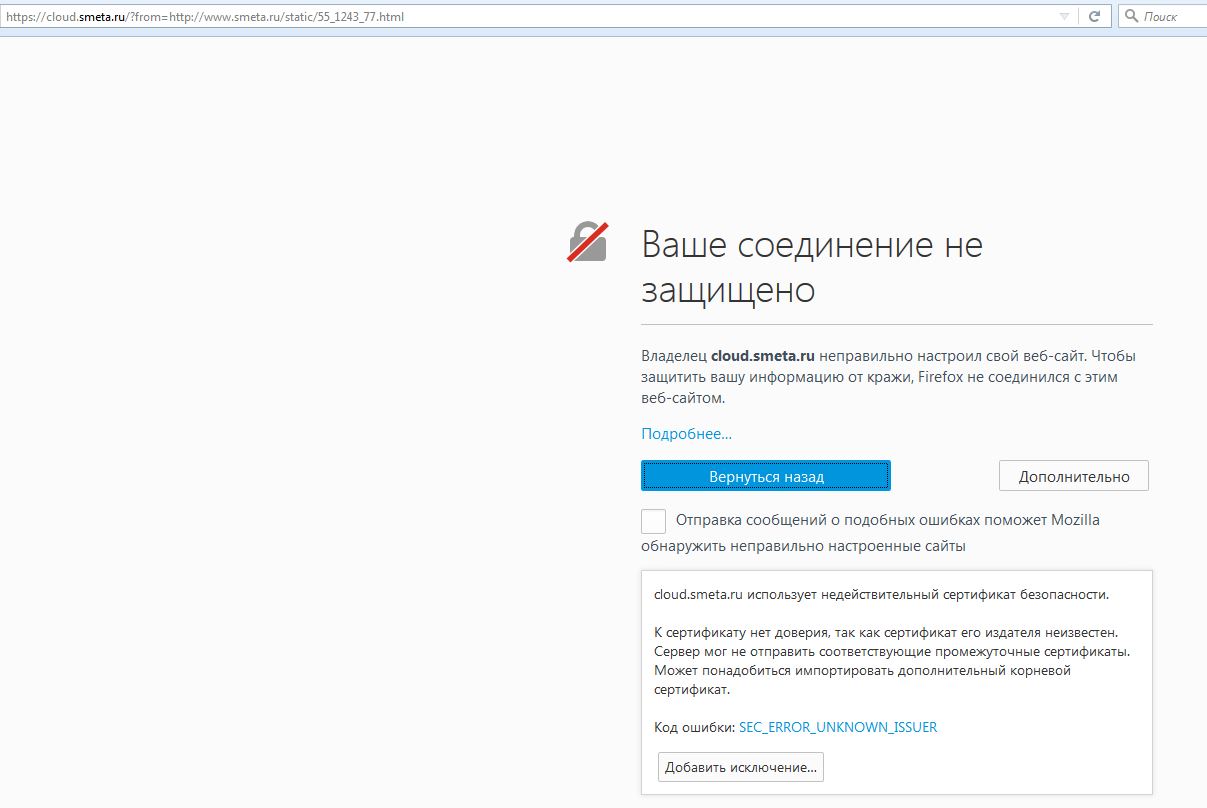 Ваше соединение не защищено.jpg