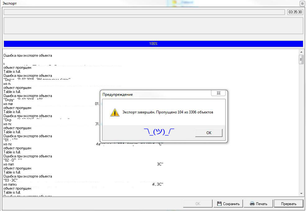 Ошибка_при_экспорте.jpg