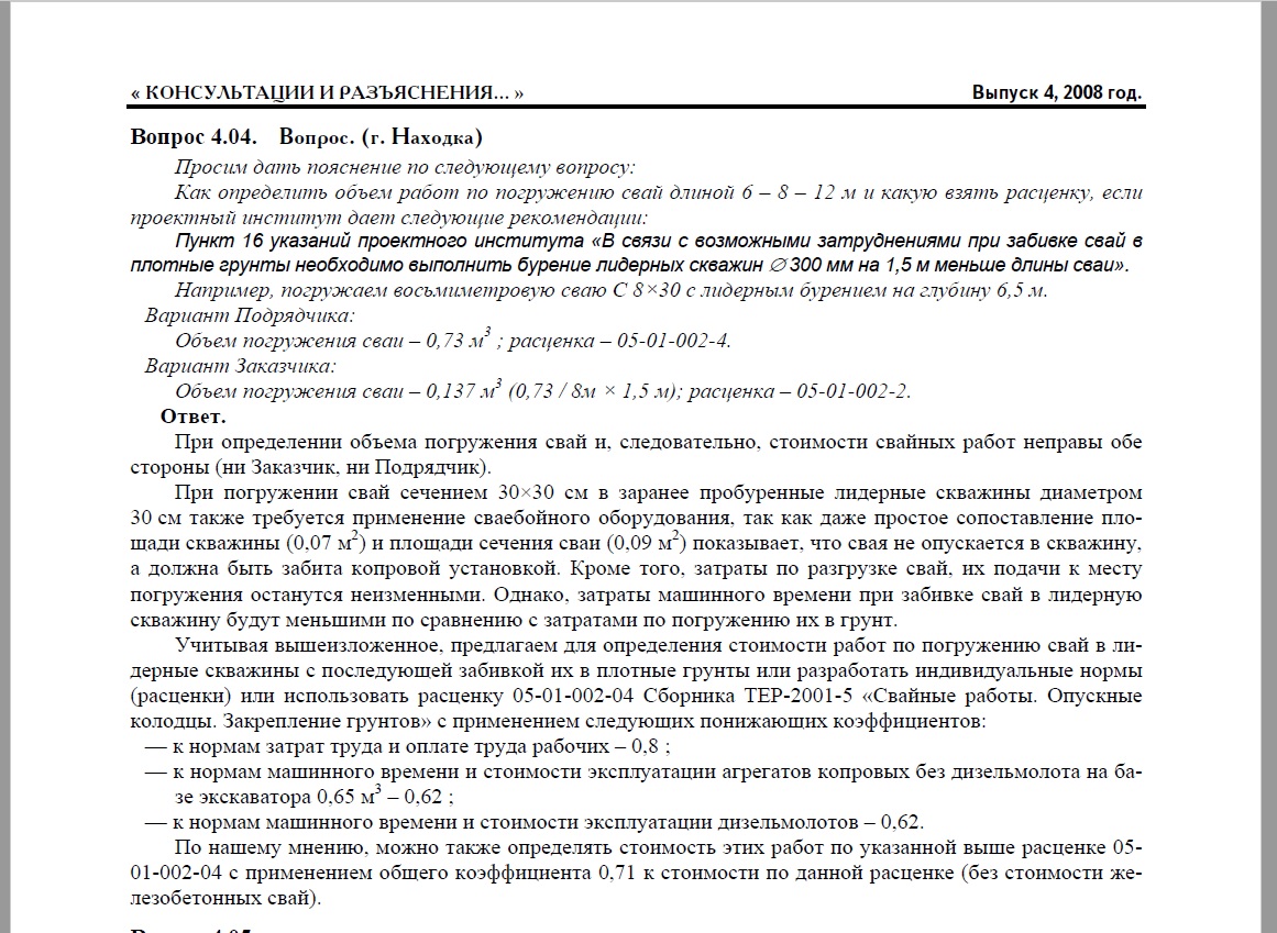 Вопрос 4.04.jpg