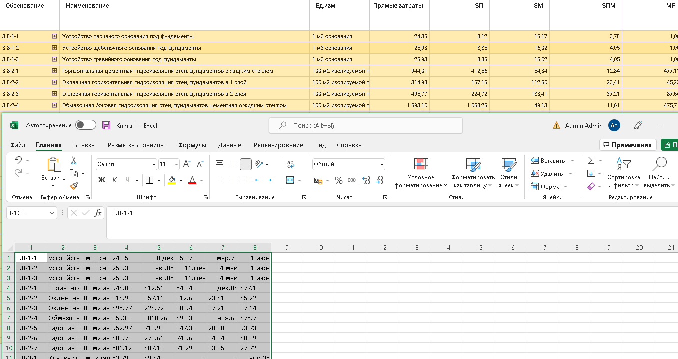 копирование расценок.PNG копирование расценок.PNG