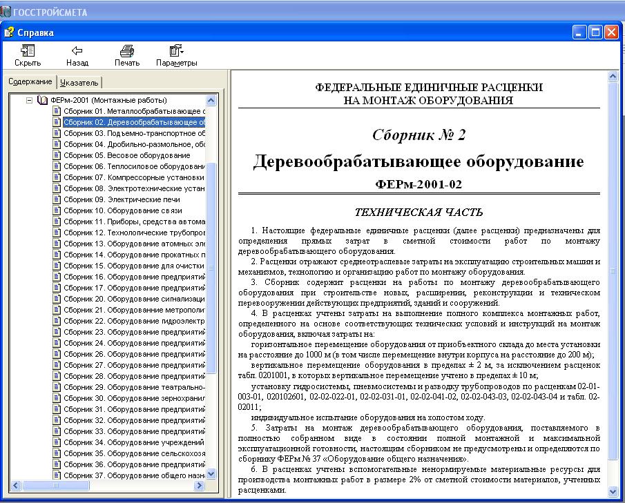 ТЧ ФЕРм02, ГСС.JPG
